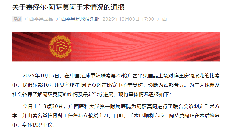 最新治疗进, 阿萨莫阿手, 级联赛第 最新治疗进, 阿萨莫阿手, 级联赛第